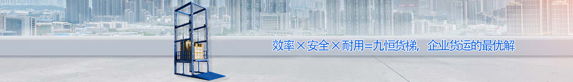 巴中顺优升降科技